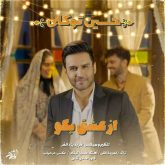کاور آهنگ از عشق بگو از حسین توکلی