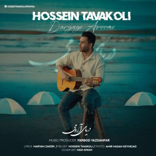کاور آهنگ دریای آرومی از حسین توکلی