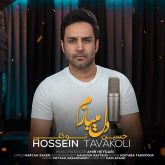 کاور آهنگ دل میبازم از حسین توکلی