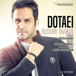 کاور آهنگ دوتایی از حسین توکلی