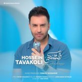 کاور آهنگ قشنگی از حسین توکلی