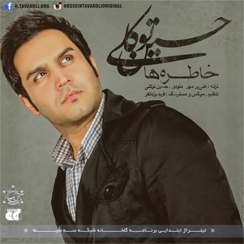 کاور آهنگ خاطره ها از حسین توکلی