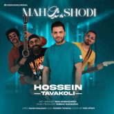 کاور آهنگ ماه شدی از حسین توکلی