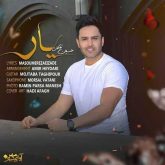 کاور آهنگ یار از حسین توکلی
