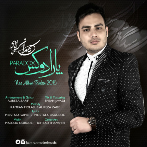 کاور آلبوم پارادوکس از کامران مولایی