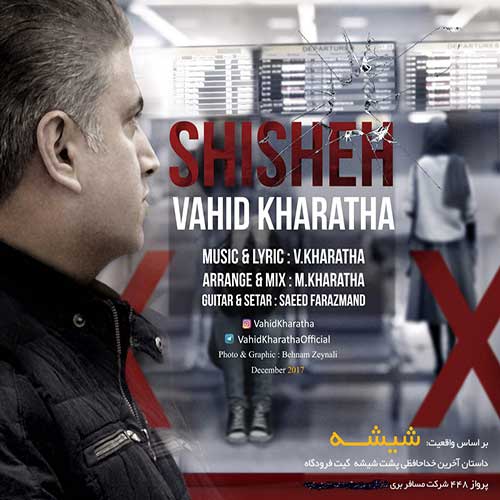 کاور آهنگ شیشه از مجید خراطها و وحید خراطها