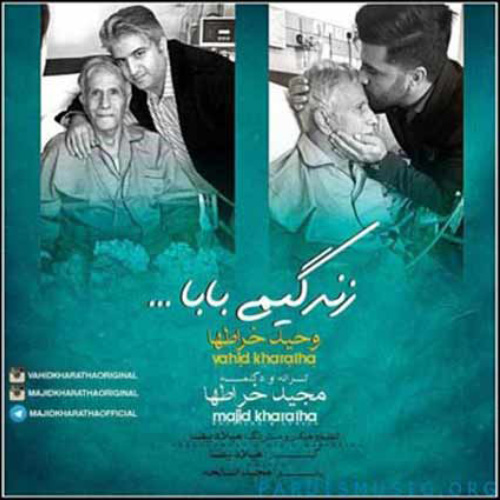 کاور آهنگ زندگیمی بابا از مجید خراطها و وحید خراطها