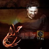 کاور آهنگ حلالم کن از محمد علیزاده