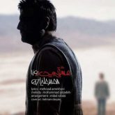 کاور آهنگ عشقم این روزا از محمد علیزاده