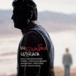 کاور آهنگ عشقم این روزا از محمد علیزاده