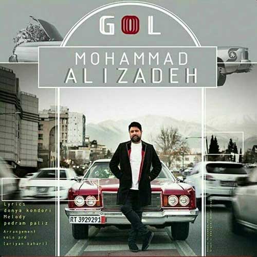 کاور آهنگ گل از محمد علیزاده