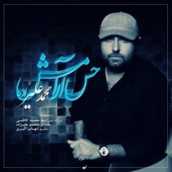 کاور آهنگ حس آرامش از محمد علیزاده