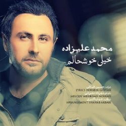 کاور آهنگ خیلی خوشحالم از محمد علیزاده