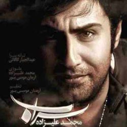 کاور آهنگ سراب از محمد علیزاده