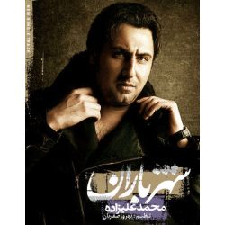 کاور آهنگ شهر باران از محمد علیزاده