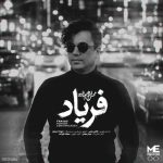 کاور آهنگ فریاد از محسن ابراهیم زاده