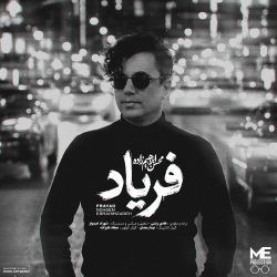 کاور آهنگ فریاد از محسن ابراهیم زاده