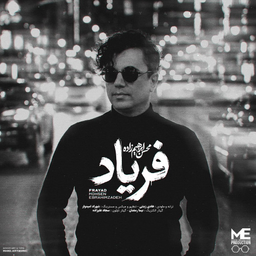 کاور آهنگ فریاد از محسن ابراهیم زاده