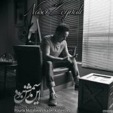 کاور آهنگ این رسمش نبود از ناصر زینعلی