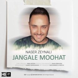 کاور آهنگ جنگل موهات از ناصر زینعلی