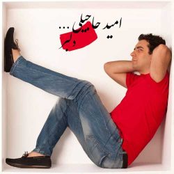 کاور آهنگ دلبر از امید حاجیلی