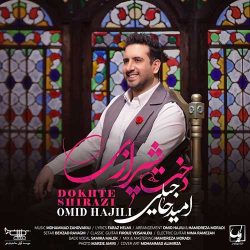 کاور آهنگ دخت شیرازی از امید حاجیلی