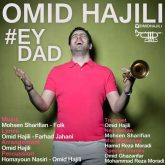 کاور آهنگ ای داد بیداد از امید حاجیلی