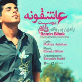 کاور آهنگ عاشقونه دوستت دارم از رامین بیباک