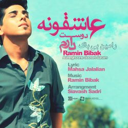 کاور آهنگ عاشقونه دوستت دارم از رامین بیباک