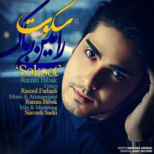 کاور آهنگ سکوت از رامین بیباک