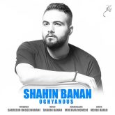 کاور آهنگ اقیانوس از شاهین بنان