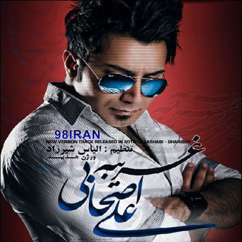 کاور آهنگ غریبه از علی اصحابی