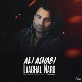 کاور آهنگ لااقل نرو از علی اصحابی