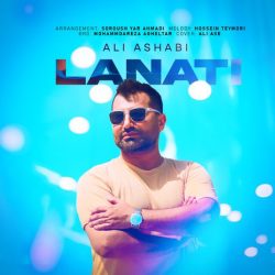 کاور آهنگ لعنتی از علی اصحابی
