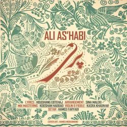 کاور آهنگ پری از علی اصحابی