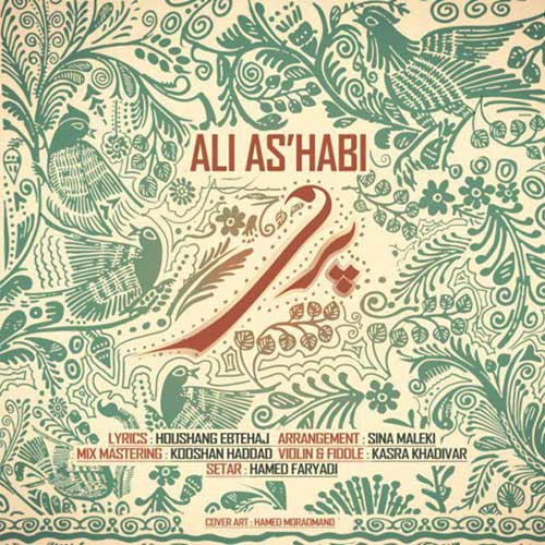 کاور آهنگ پری از علی اصحابی