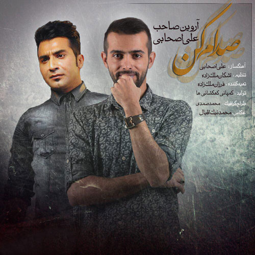 کاور آهنگ حراج از آروین صاحب و علی اصحابی