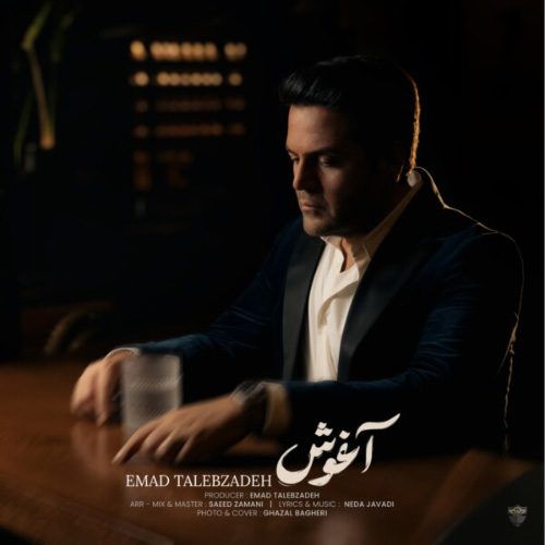 کاور آهنگ آغوش از عماد طالب زاده