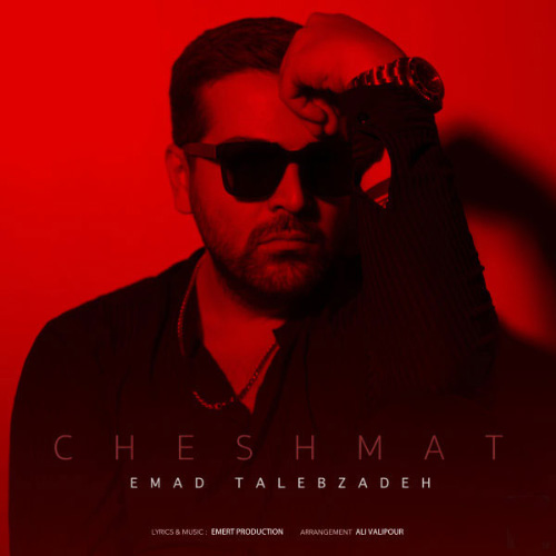 کاور آهنگ چشمات از عماد طالب زاده