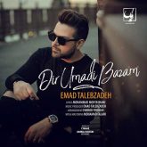 کاور آهنگ دیر اومدی بازم از عماد طالب زاده
