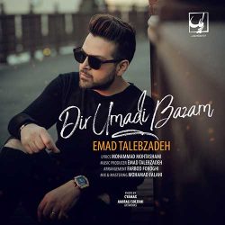 کاور آهنگ دیر اومدی بازم از عماد طالب زاده