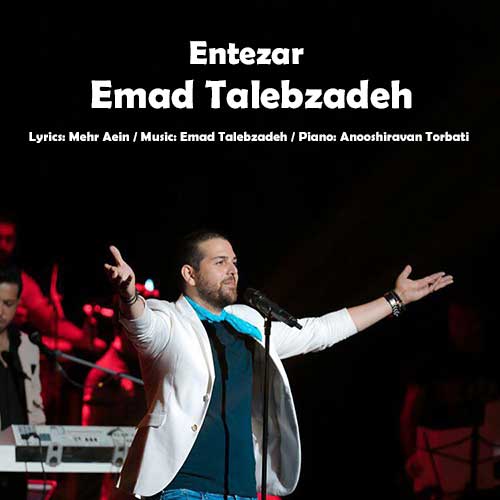 کاور آهنگ انتظار از عماد طالب زاده