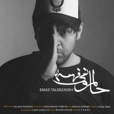 کاور آهنگ حالمو نمیفهمه از عماد طالب زاده