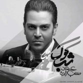 کاور آهنگ شب کوک از عماد طالب زاده