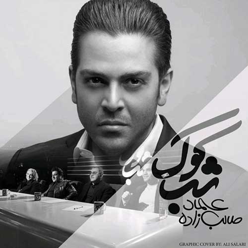 کاور آهنگ شب کوک از عماد طالب زاده