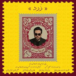 کاور آهنگ زرد از عماد طالب زاده