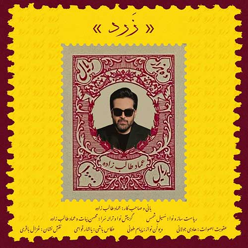 کاور آهنگ زرد از عماد طالب زاده