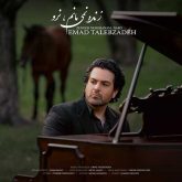 کاور آهنگ زنده نمیمانم نرو از عماد طالب زاده