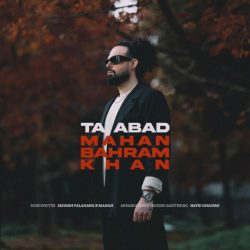 کاور آهنگ تا ابد از ماهان بهرام خان