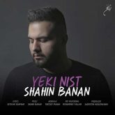 کاور آهنگ یکی نیست از شاهین بنان
